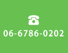 せきめ歯科クリニック電話番号06-6786-0202